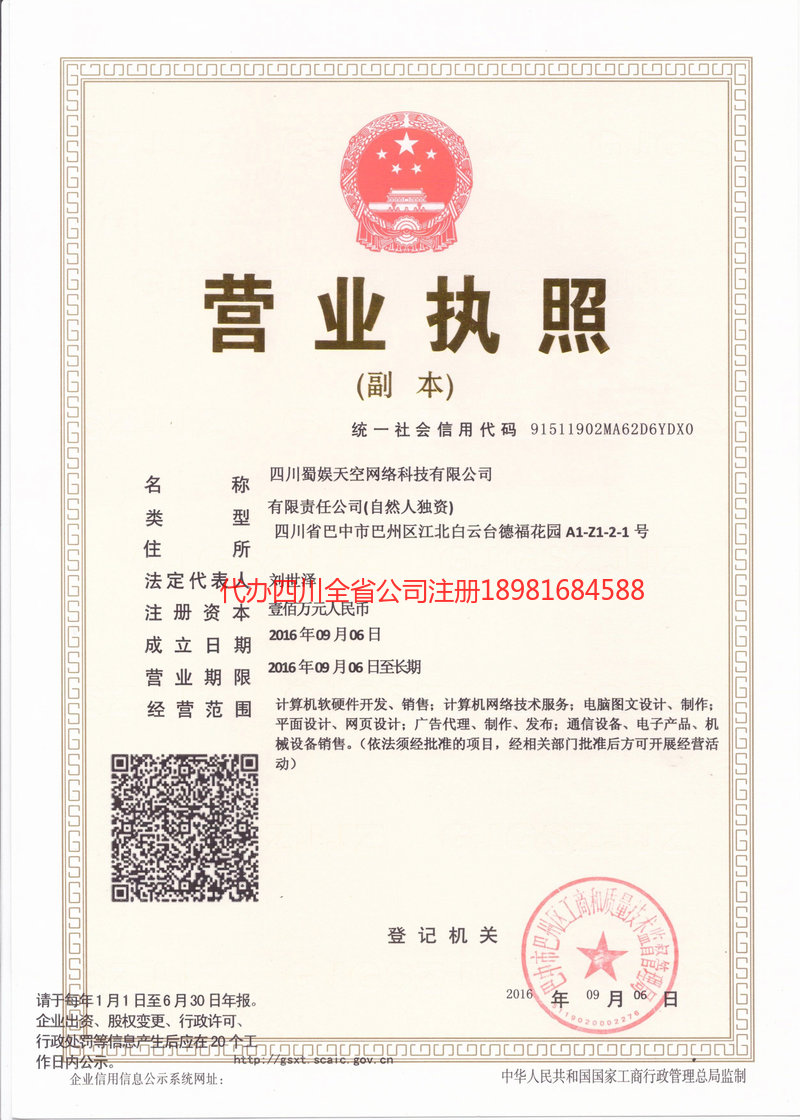 南充南充蜀娱天空网络科技有限公司