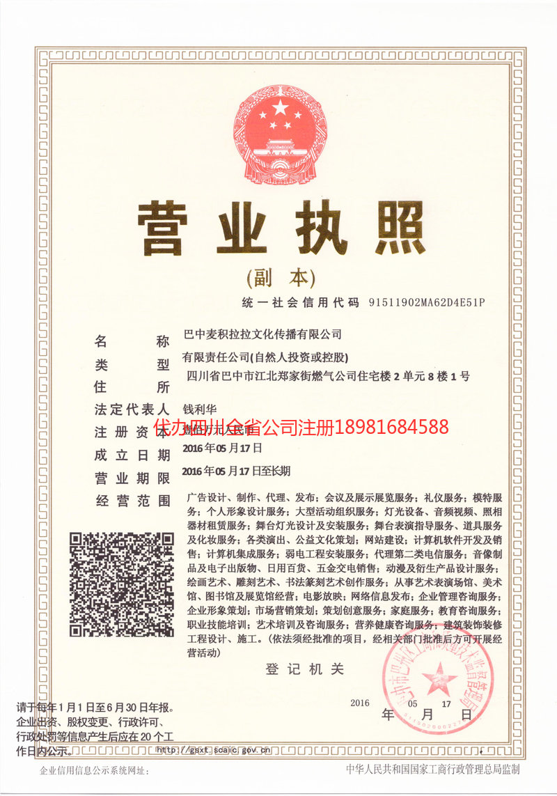 南充南充麦j积拉拉文化传播有限公司