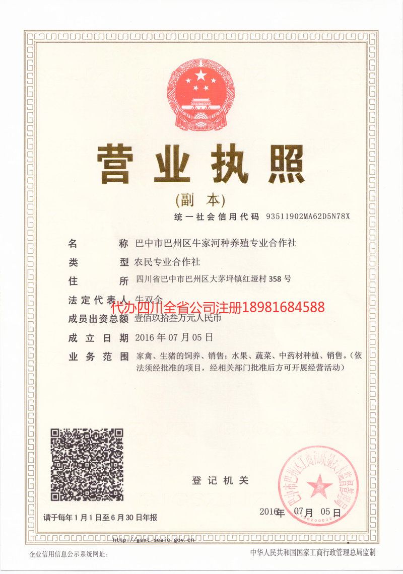 南充南充牛家河种养殖专业合作社