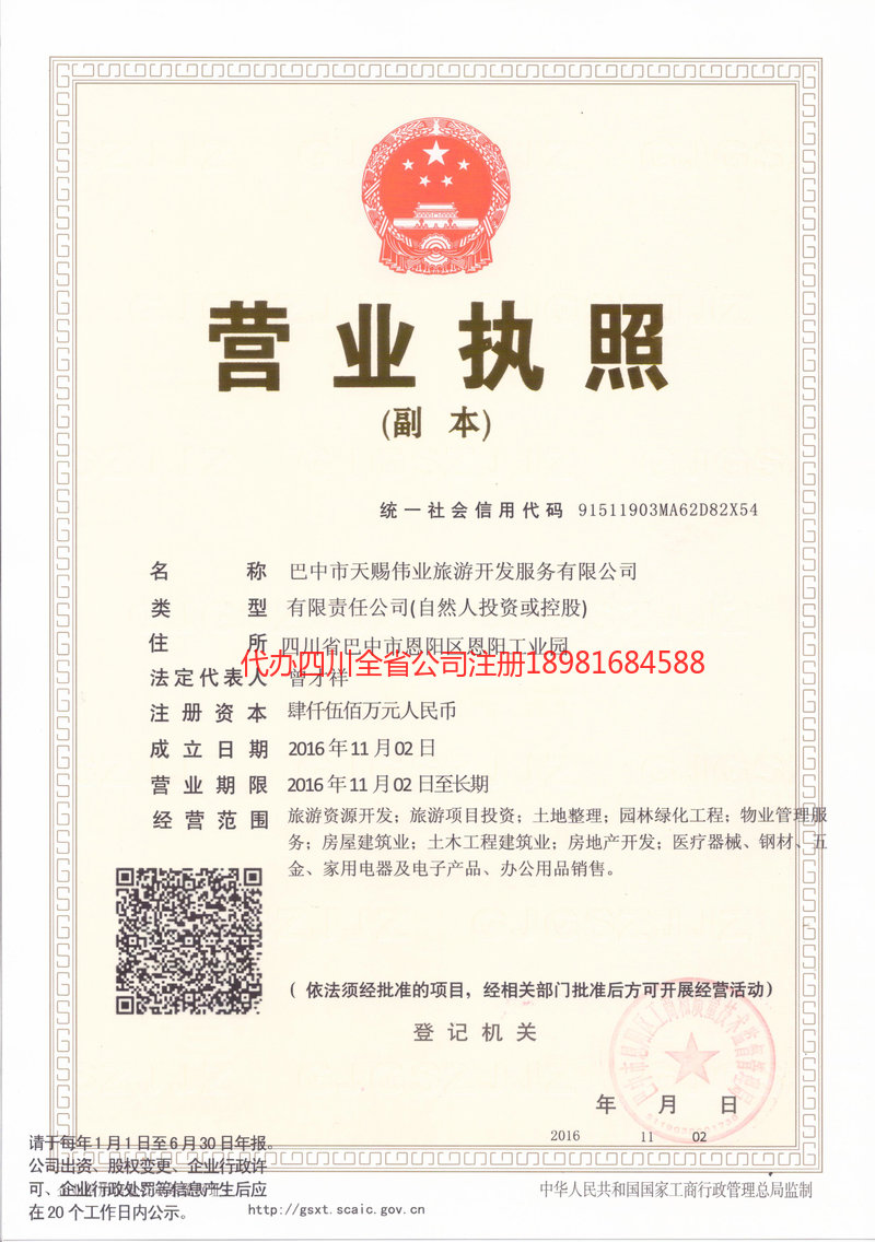 南充南充天赐伟业旅游开发服务有限公司