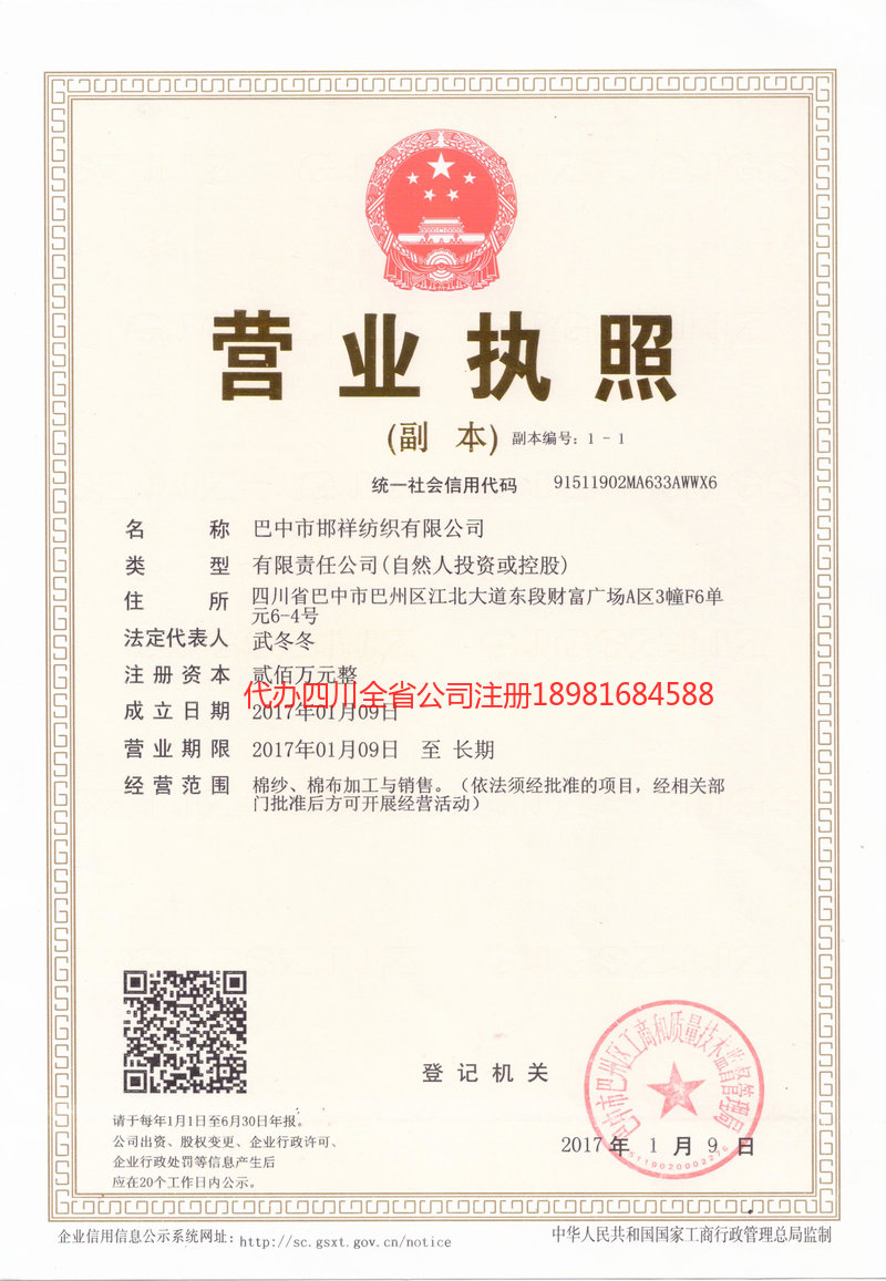 南充南充邯祥纺织有限公司