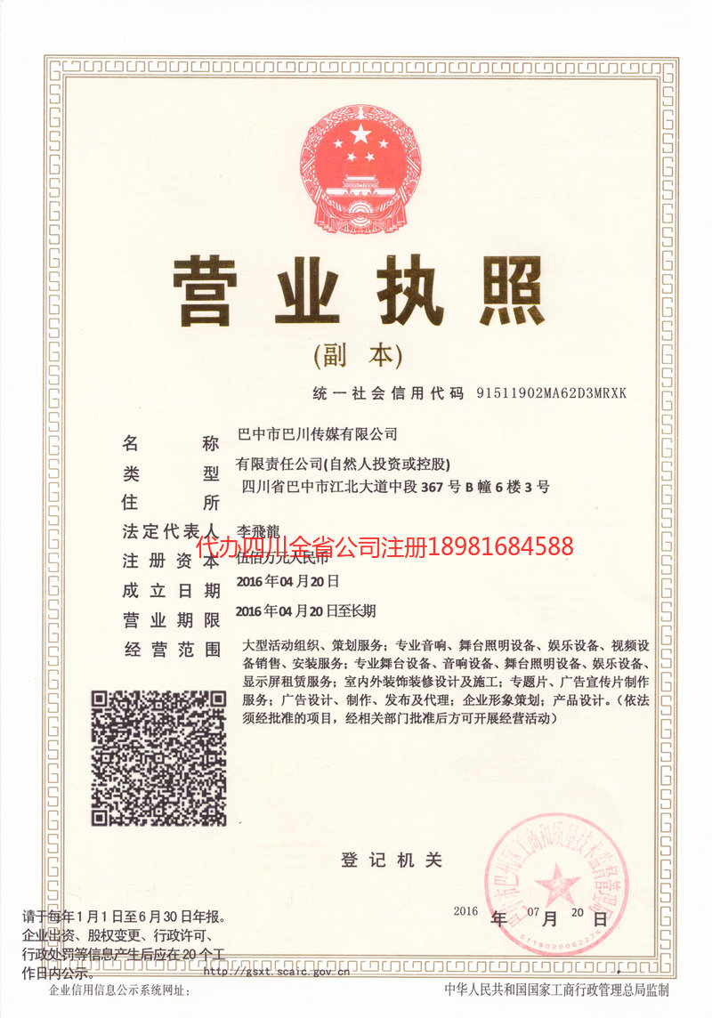 南充南充巴川传媒有限公司