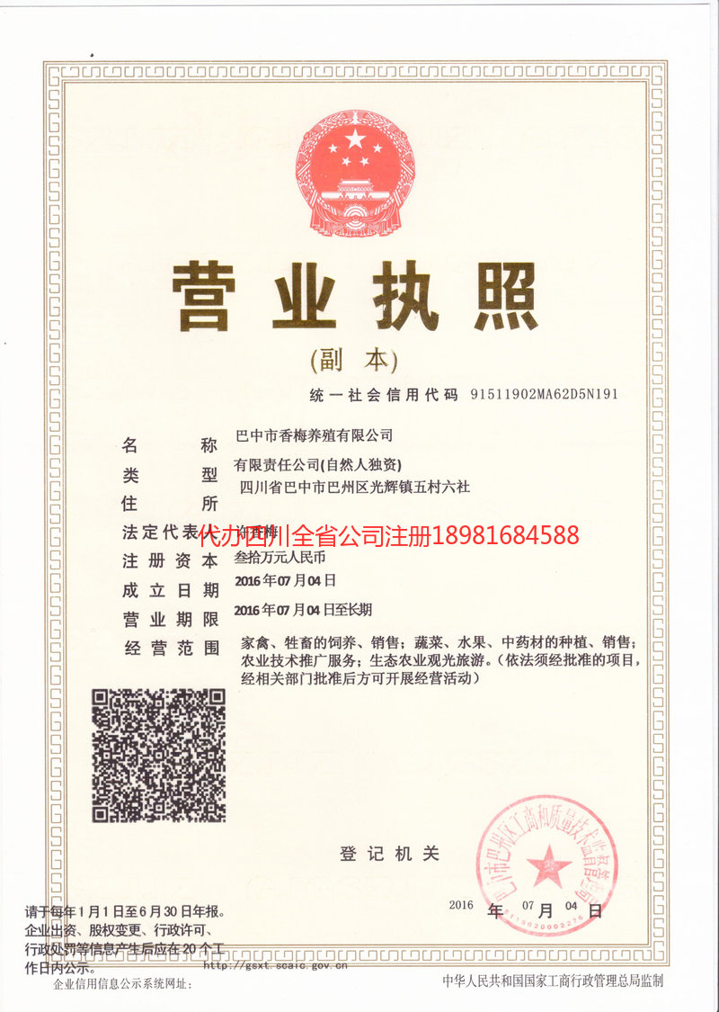 南充南充香梅养殖有限公司