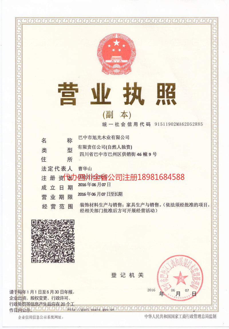 南充南充旭光木业有限公司