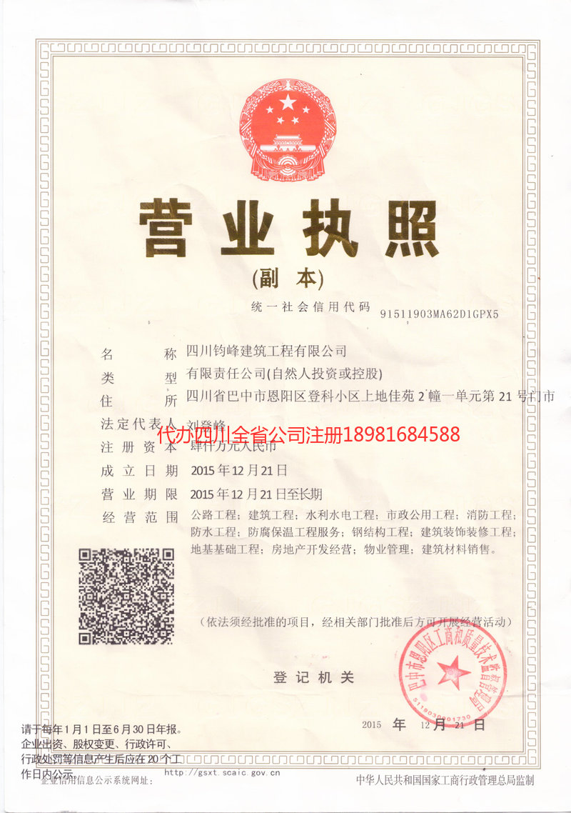 南充南充钧峰建筑工程有限公司